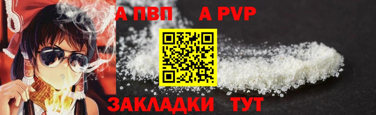 Alpha PVP Соль Ногинск