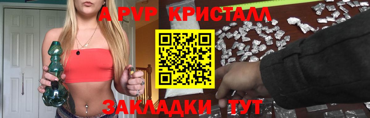 Ногинск  A PVP Соль  Вход с VPN  A-PVP крисы CK 