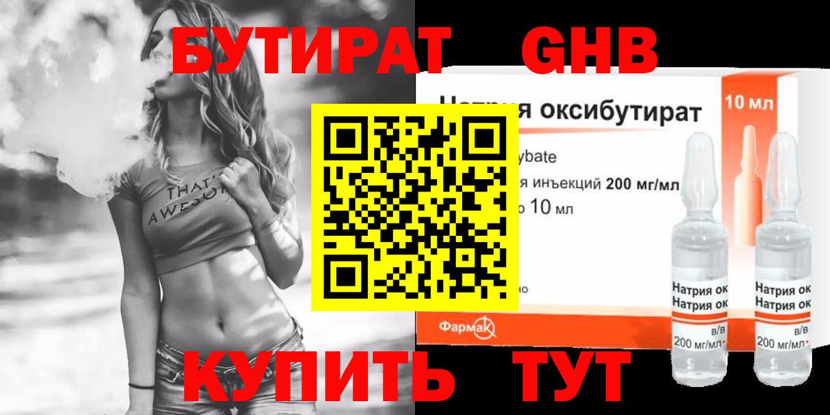 Ногинск  БУТИРАТ бутик  Вход с VPN 