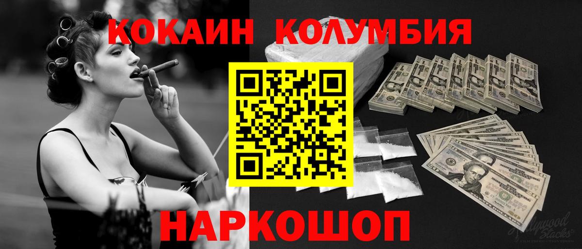 COCAIN Перу  COCAIN Колумбийский  Ногинск  Вход с VPN 