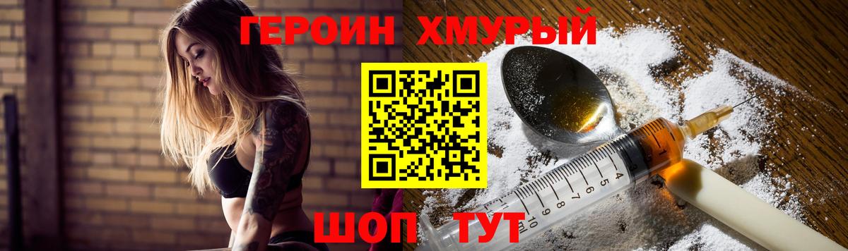 Героин герыч Ногинск