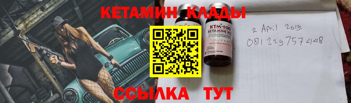 Кетамин ketamine Ногинск