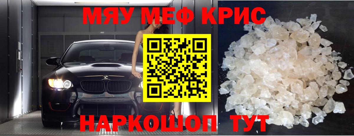 Меф мяу мяу Ногинск