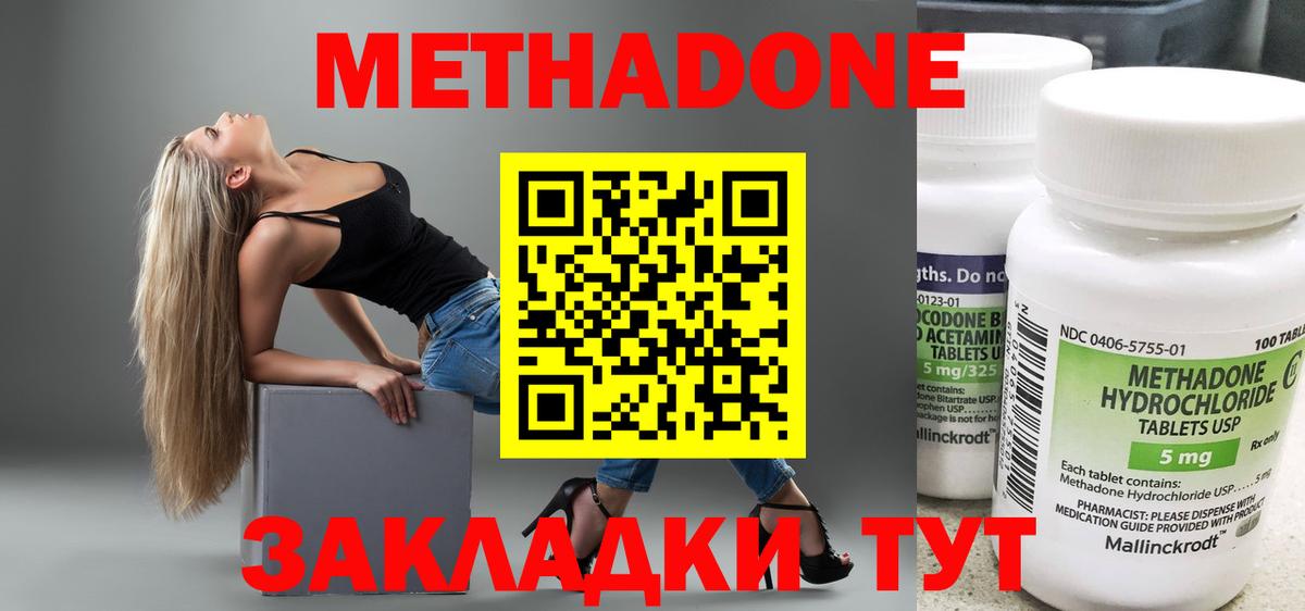 МЕТАДОН мёд  МЕТАДОН methadone  Ногинск  Вход с VPN 